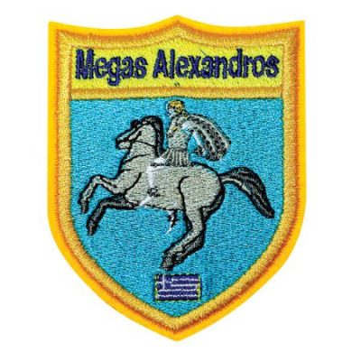 Κεντητό Θερμοκολλητικό/ Ραφτό Σήμα Μέγας Αλέξανδρος