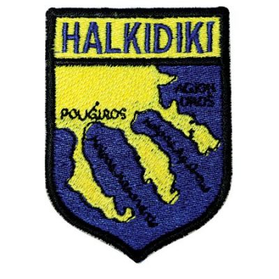 Κεντητό Θερμοκολλητικό/ Ραφτό Σήμα Χαλκιδική.