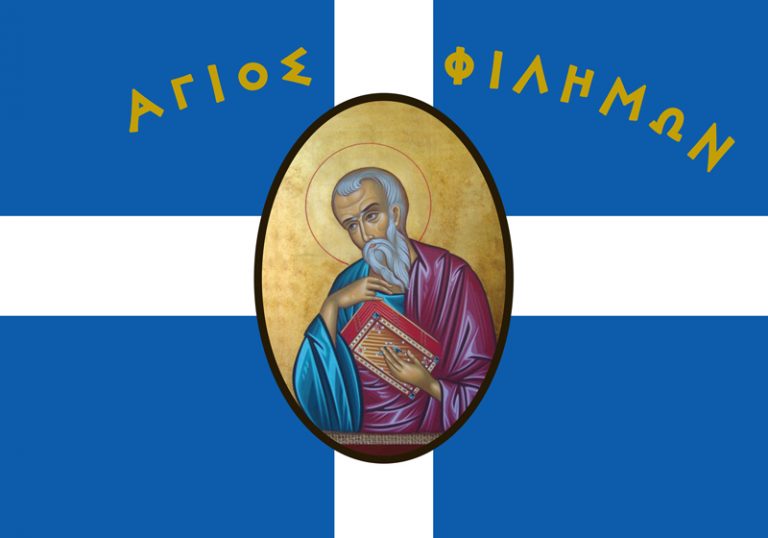 Σημαία Αγίου Φιλήμονος