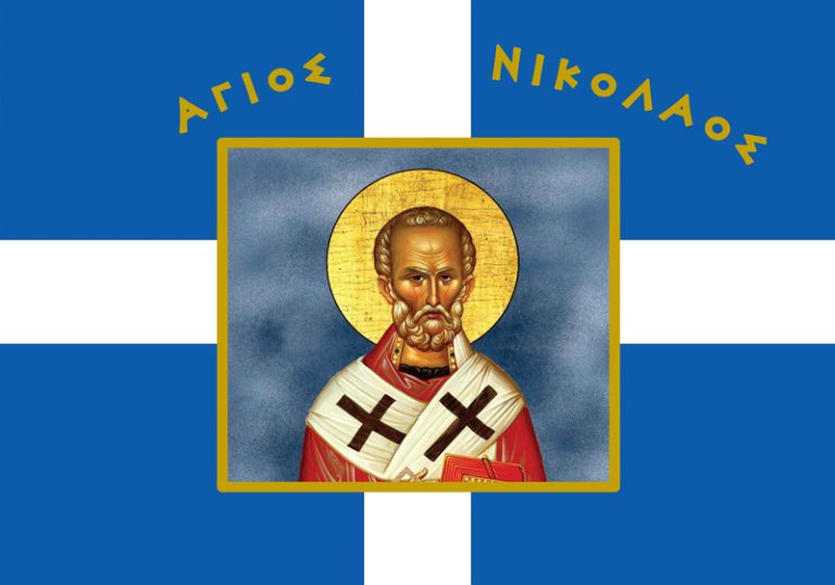 Σημαία Αγίου Νικολάου 2