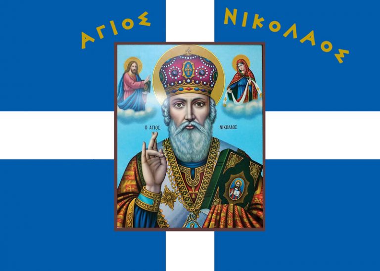 Σημαία Αγίου Νικολάου 1