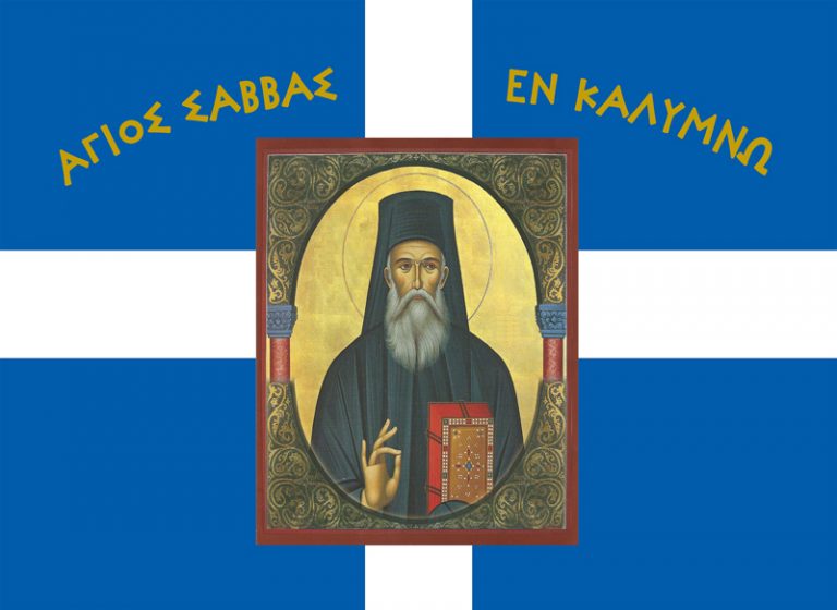 Σημαία Άγιου Σάββα Εν Καλύμνω