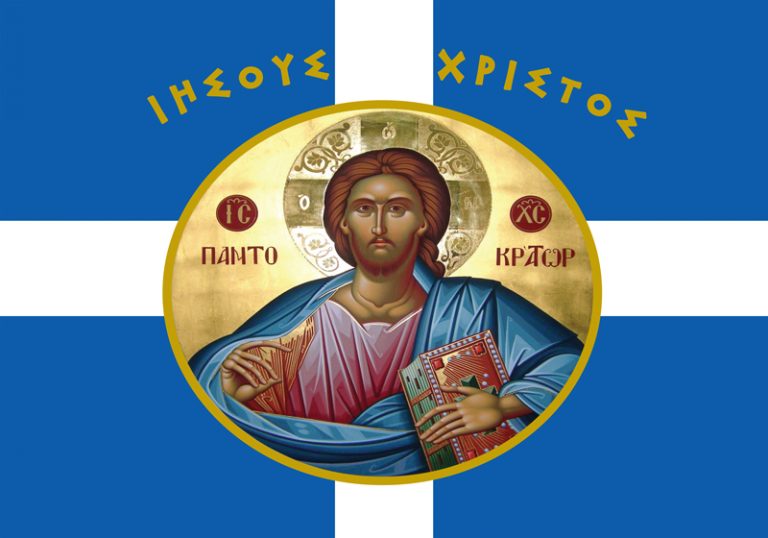 Σημαία Ιησού ΧρΙστού