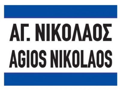 Αυτοκόλλητα Κρήτης