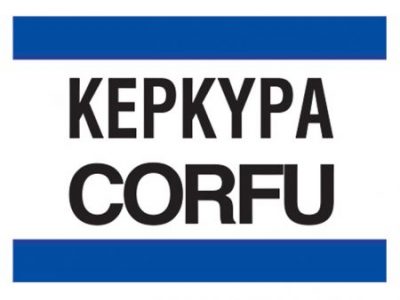 Ταμπέλα Αυτοκόλλητο Κέρκυρα