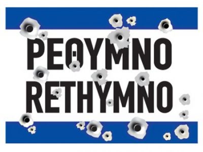 Αυτοκόλλητα Κρήτης