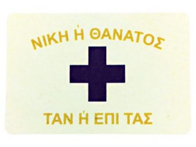Αναμνηστικά Μαγνητάκια Μάνης Ταν η επί Τας