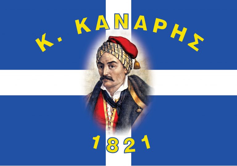 ΚΑΝΑΡΗΣ
