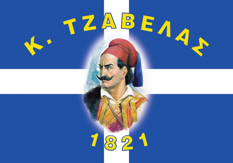 ΤΖΑΒΕΛΑΣ