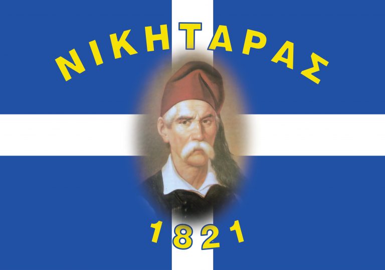 ΝΙΚΗΤΑΡΑΣ