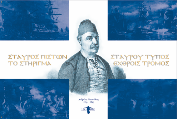 ΜΙΑΟΥΛΗΣ 2