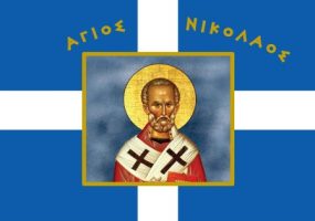Σημαία Αγίου Νικολάου