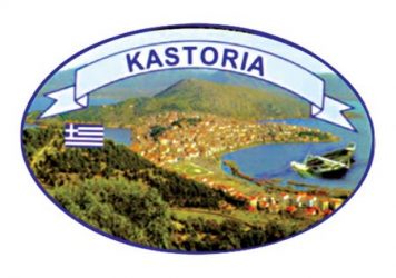 Αυτοκόλλητα Καστοριάς