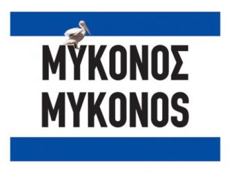 Αυτοκόλλητα Μυκόνου