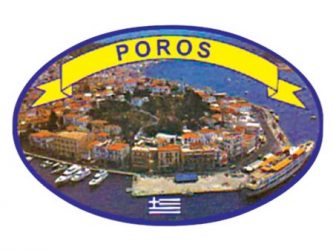 Αυτοκόλλητα Πόρος