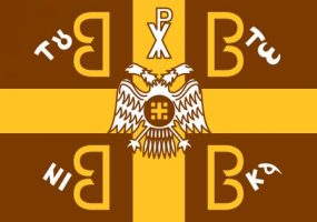 Σημαίες Βυζαντίου 4Β