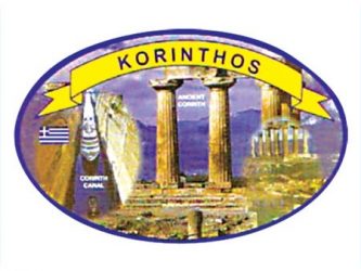 Οβάλ Αυτοκόλλητο Κόρινθος